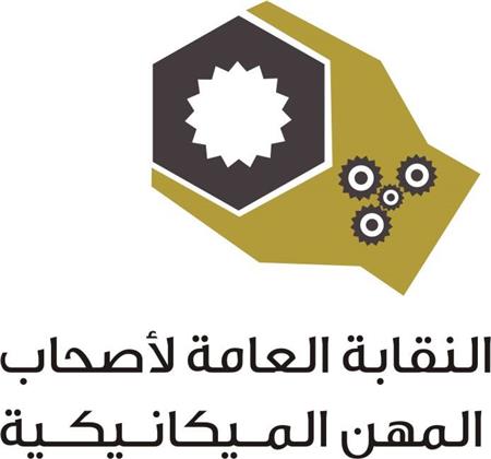 نقابة اصحاب المهن