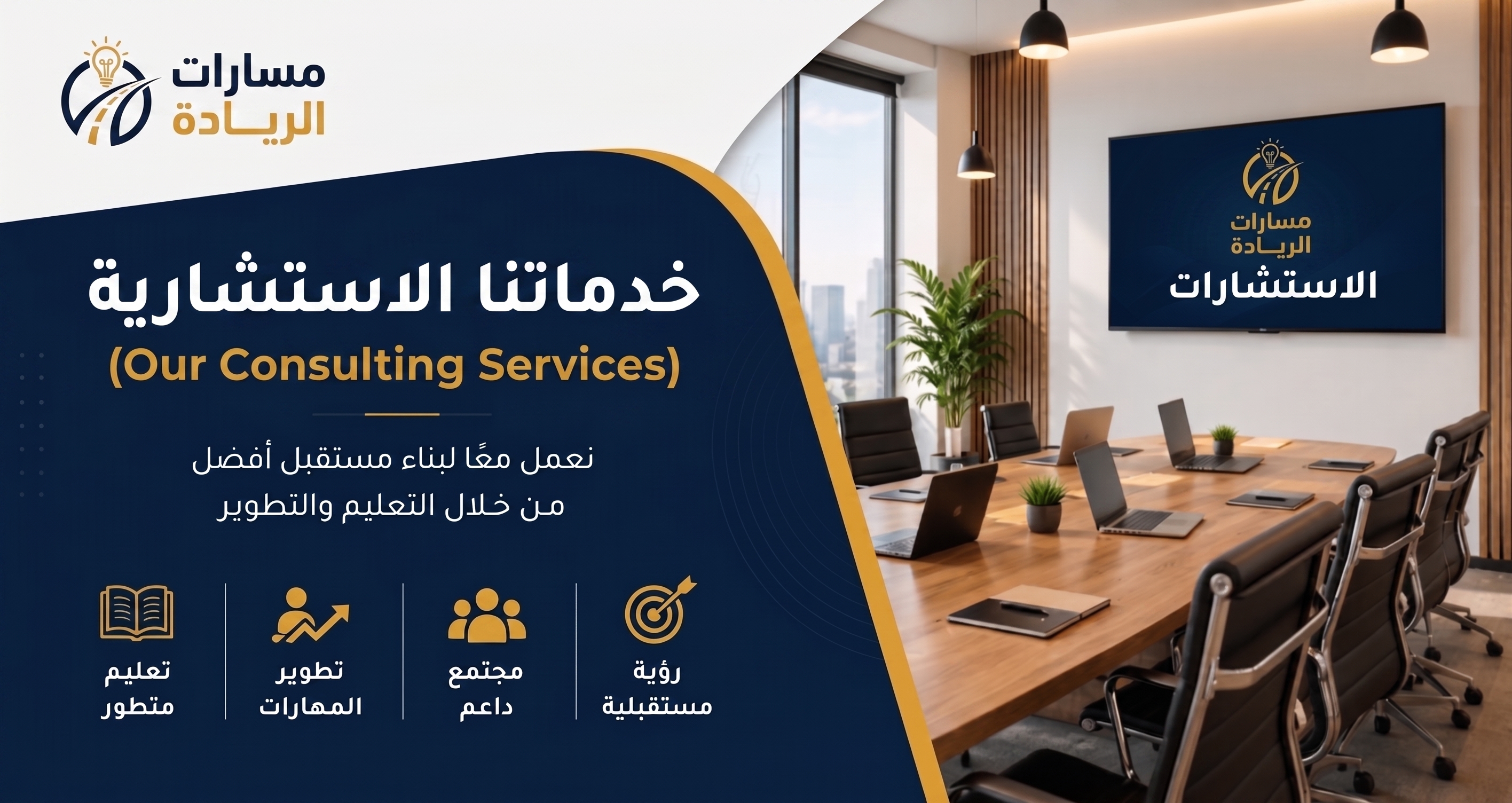 Consultation Services